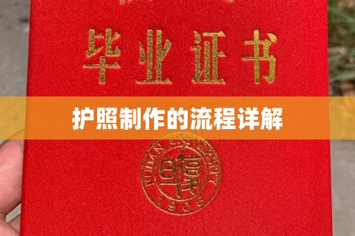 都昌护照制作的流程详解