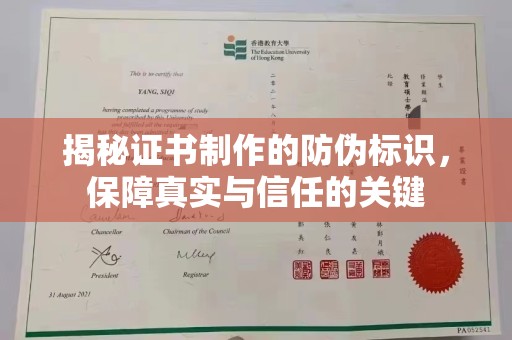 都昌揭秘证书制作的防伪标识，保障真实与信任的关键