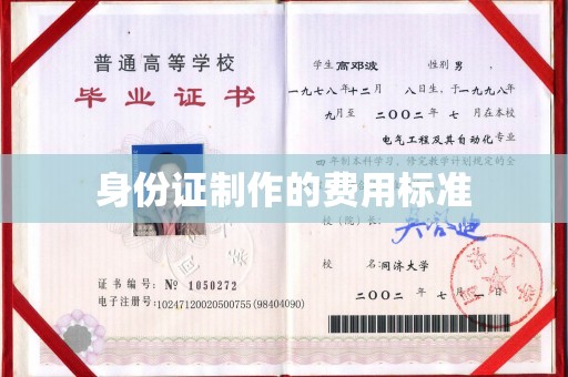 都昌身份证制作的费用标准