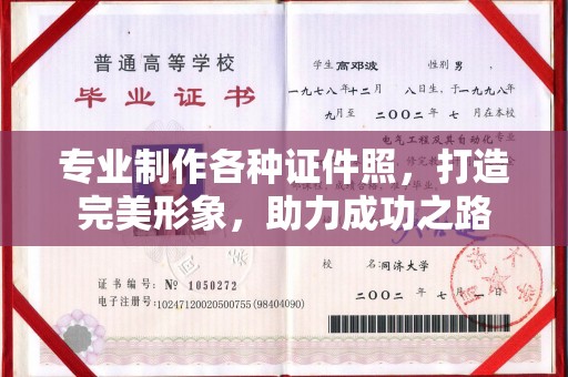 都昌专业制作各种证件照，打造完美形象，助力成功之路
