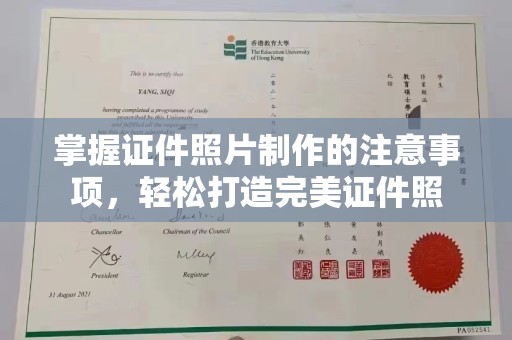 都昌掌握证件照片制作的注意事项，轻松打造完美证件照