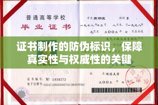 都昌证书制作的防伪标识，保障真实性与权威性的关键