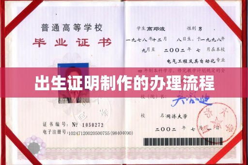 都昌出生证明制作的办理流程