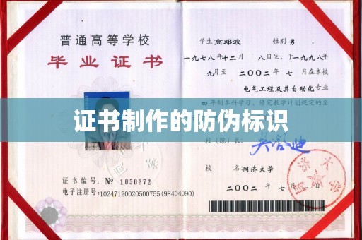 都昌证书制作的防伪标识
