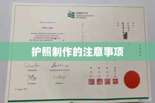 都昌护照制作的注意事项