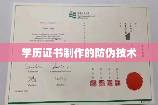 都昌学历证书制作的防伪技术